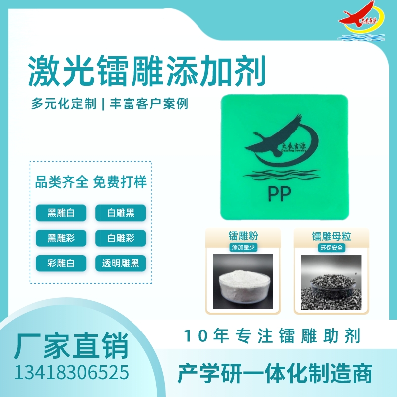 PPABS彩雕白镭雕添加剂|激光粉|塑料镭雕助剂