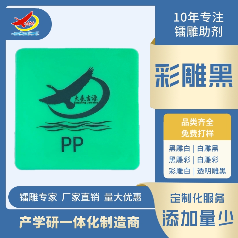 PA系列彩雕白镭雕母|塑料镭雕添加剂