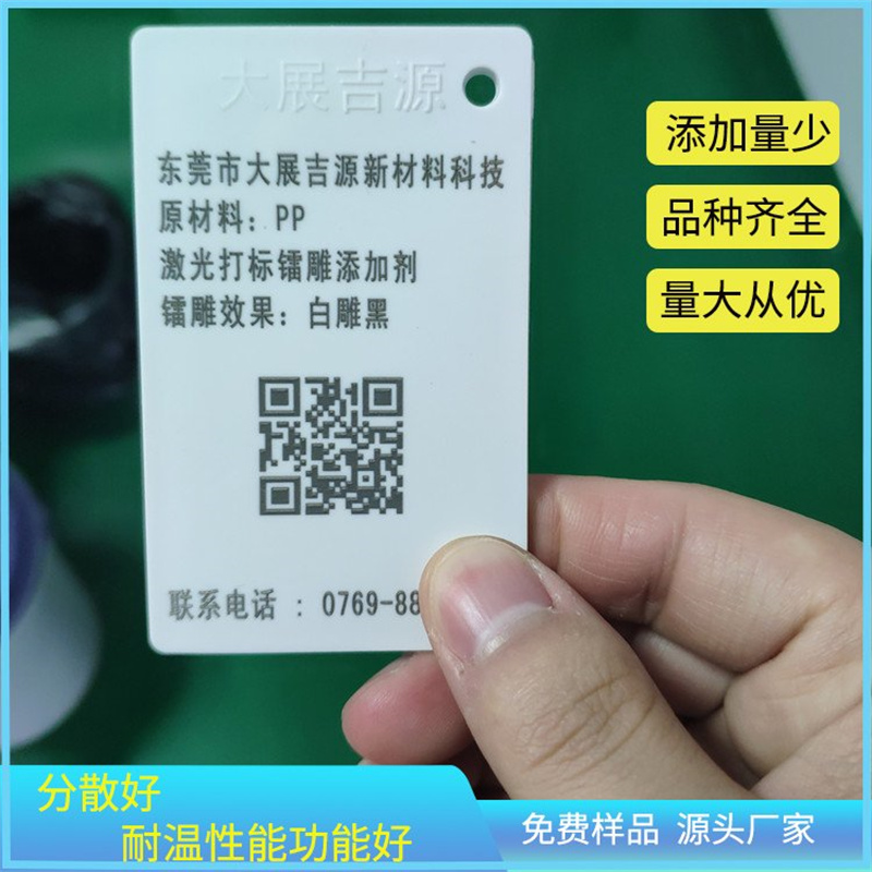 文档标记镭雕使用打标母粒|塑料镭雕添加剂