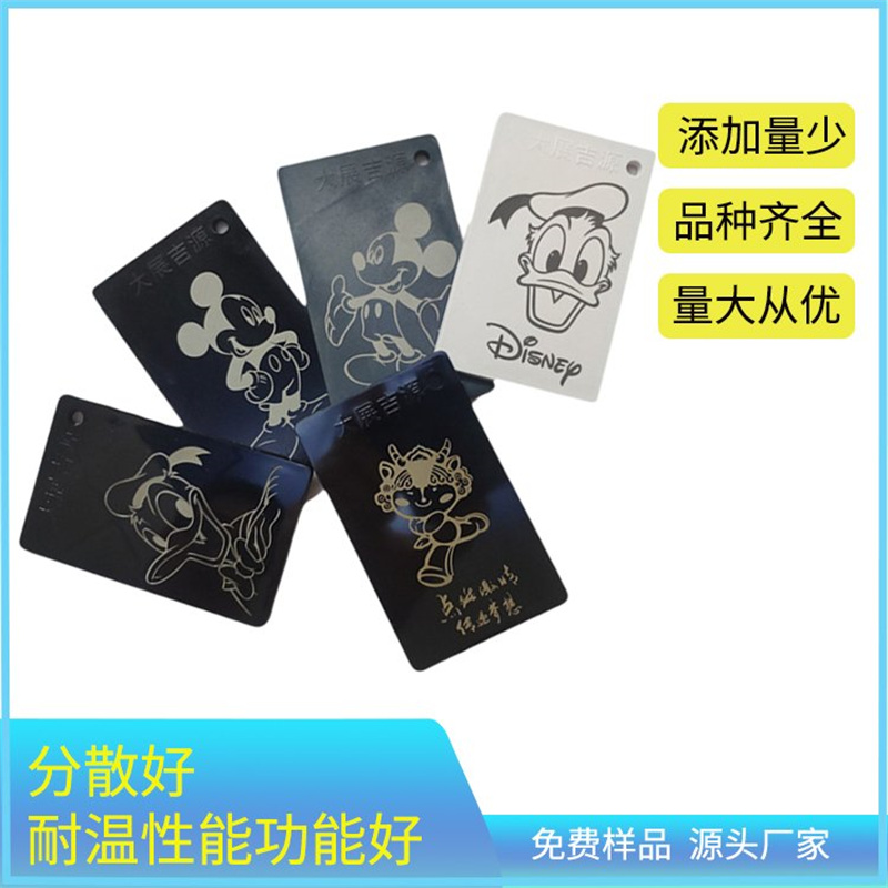 镭射材料打标助剂|镭雕色母|激光颜色母