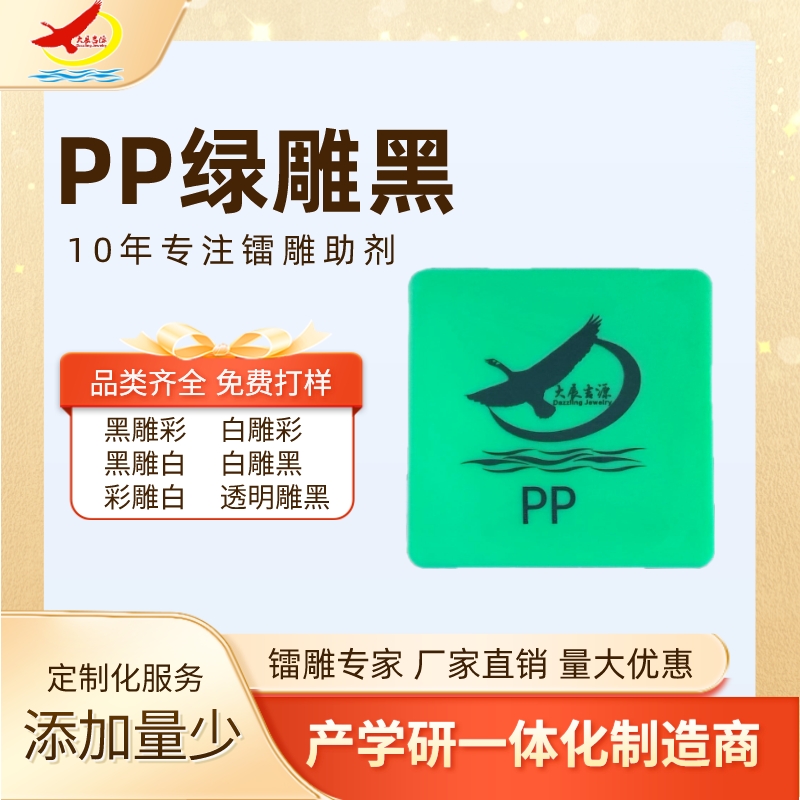 PC|ABS合金白色雕黑色镭雕粉