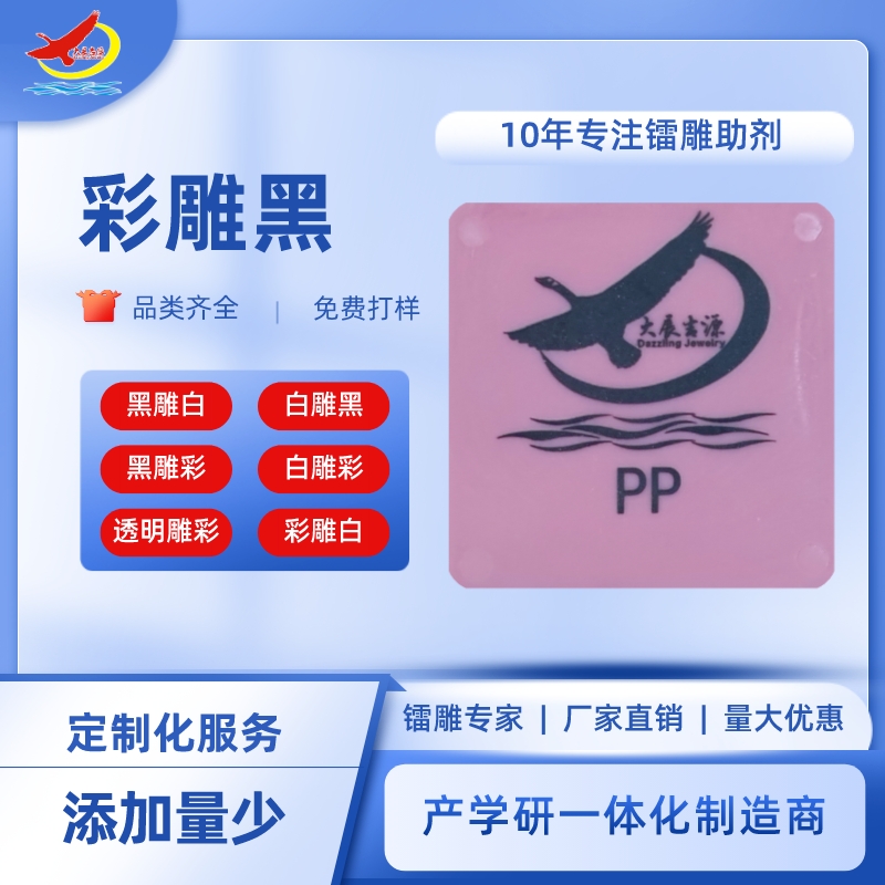 PBT彩色雕黑镭雕添加剂|打标粉