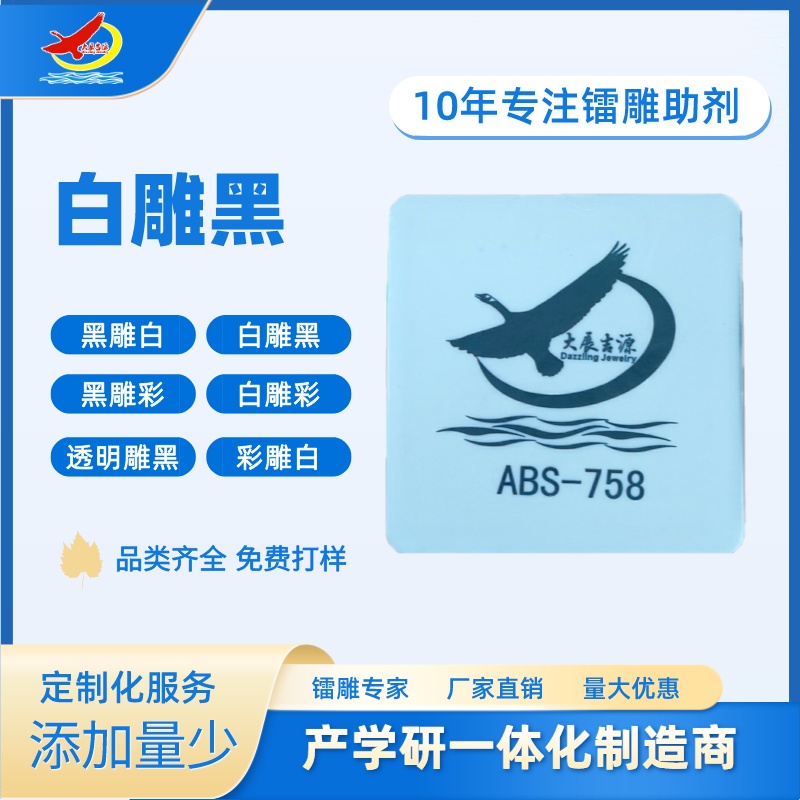 黑雕白激光粉|打标粉|ABS塑料打标助剂