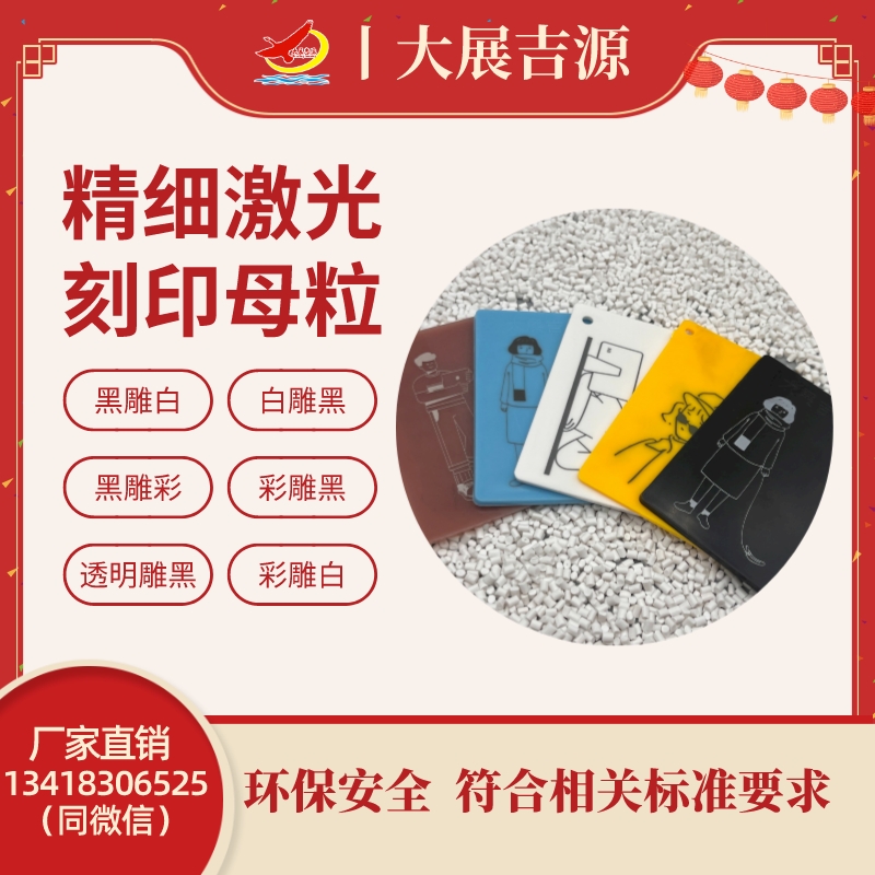 阻燃PA PA6塑料镭雕助剂|打标粉