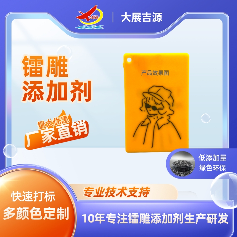 PC | ABS 镭雕粉利于光纤机打标 镭雕母粒