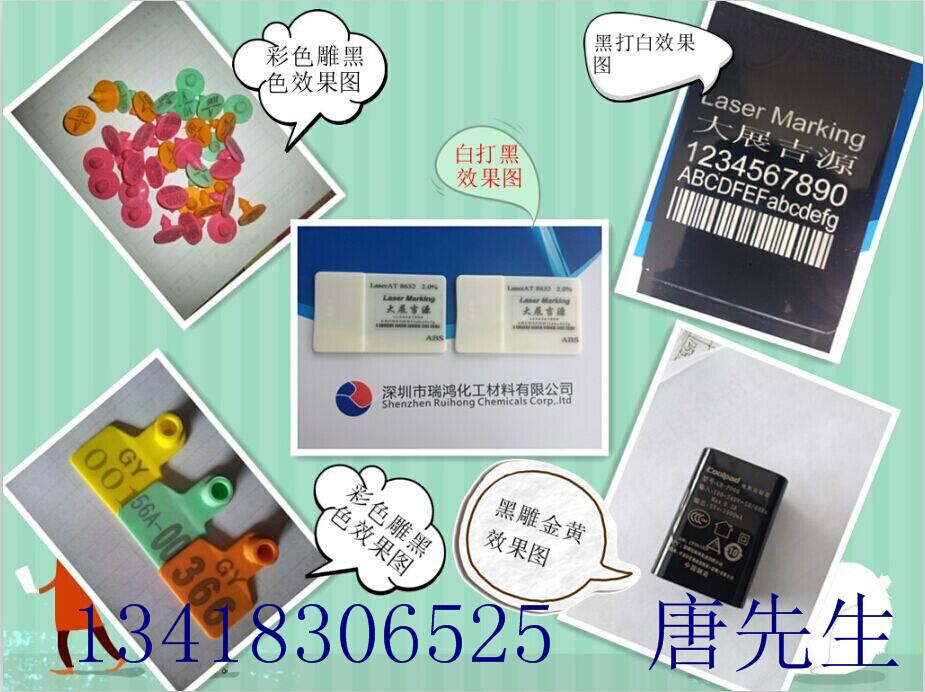 ABS彩色雕黑色镭雕粉